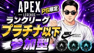 【エペ配信】第197回　ランクリーグ参加型　プラチナ以下