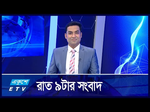 09 PM News || রাতের সংবাদ || 02 October 2024