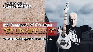 Video thumbnail for 本人試奏！ Snapper-7 SYU Custom “SYUNAPPER-7”／ESP　ヤング・ギター2020年３月号 by youngguitarmagazine