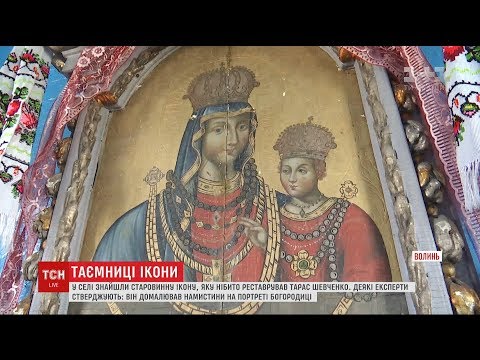 На Волині знайшли старовинну ікону, яку нібито реставрував Тарас Шевченко - YouTube