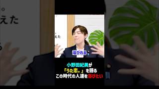 【小野田紀美】自民党公式で発揮するオタクぶり_この時代の人達を浴びたい_2023/12/01