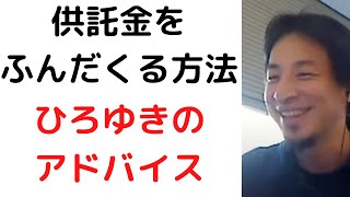 #ひろゆき/供託金をふんだくった経験を語ります/お金がもらえる#供託金#shorts