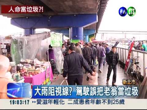 人命當垃圾?! 老翁捲車底拖行亡