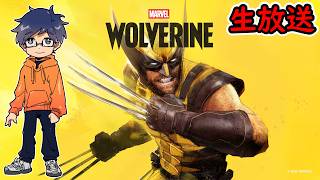 Insomniac Games最新作！【ウルヴァリン】Marvel’s Wolverine/PS5 Pro【実況生放送】