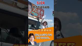 参政党　たさきなな　菊池市議会選挙　　誇れる菊池を次世代へ５　 #参政党