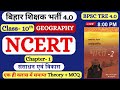 BPSC TRE 4 0 NCERT Class 10th Geography Chapter 1 संसाधन एवं विकास Resou