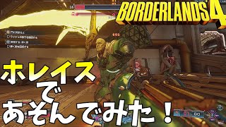 【ボダラン４】バグでホレイスをエリア外に吹っ飛ばしてみた【ゆっくり実況】