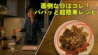 ワンパンで超簡単！黄金比ソースのやみつき豚丼
