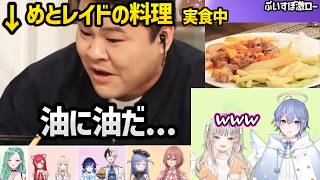 つむおのおねだりが刺さるかみと、つむおの激ローセリフに昇天する一同、料理を食べて停止するまざー3に爆笑する一同などぶいすぽ料理バトルの実食シーン面白まとめｗｗ【ぶいすぽ/激ロー】