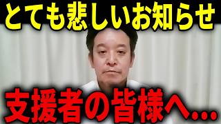 【謝罪】浜田聡が落選報告...皆様申し訳ありませんでした、そしてありがとうございました...日本自由党の戦いはまだまだ続きます！【浜田聡 衆院選2026 日本自由党】