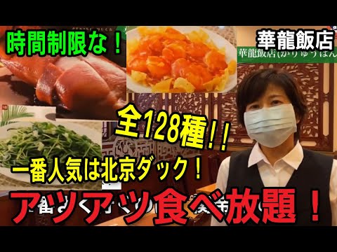 Chinatown de Yokohama "Karyu Hanten"