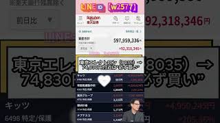 #NISA,#新NISA,#つみたてNISA,#iDeCo,#配当金,#配当利回り,#決算,#決算分析,#業績,#企業分析,#銘柄分析,#株予想,#株の買い方,#株の売り方,#株勉強,#投資初#経済