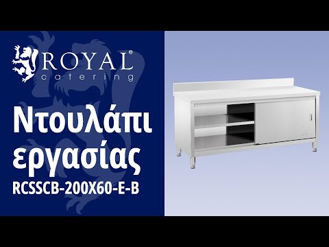βίντεο - Ντουλάπι εργασίας - όρθιο - 200 x 60 cm - αντοχή βάρους 600 kg
