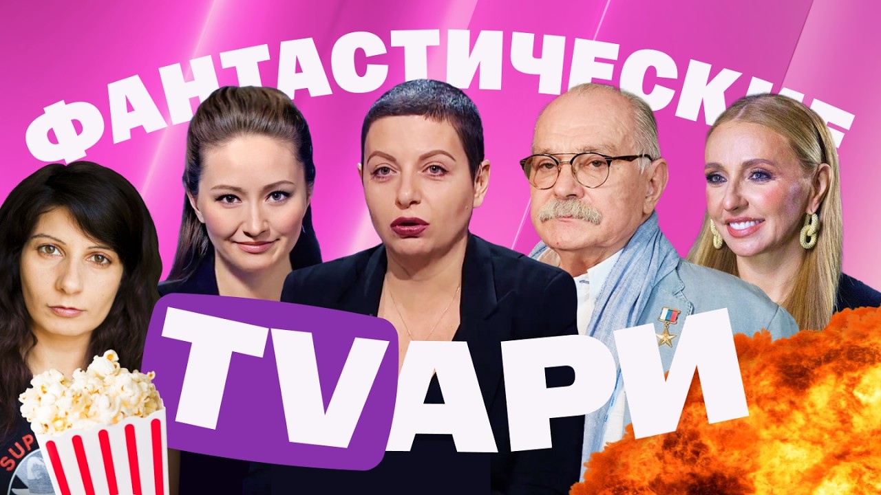 Шок-контент от Симоньян. Навка и «серый волк» Путин. В КВН троллят Шамана. «Ро