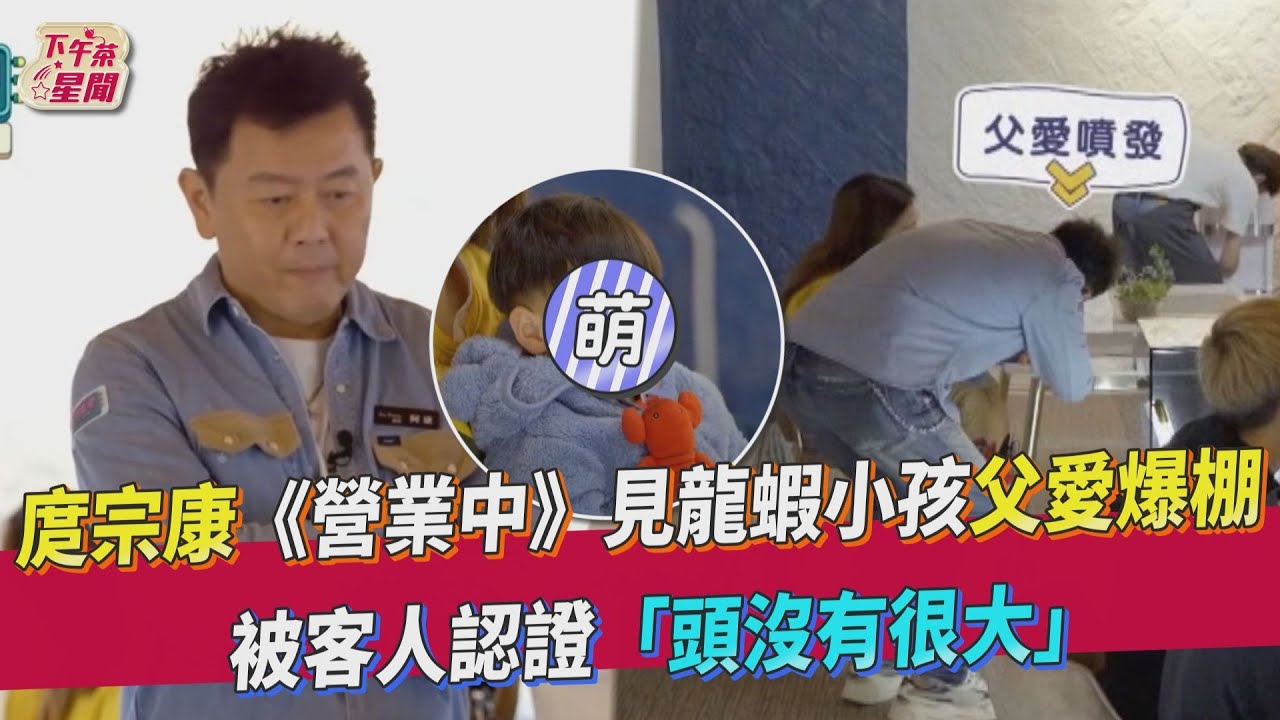 《營業中》庹宗康彎腰道歉15次 暖心握手小美眉:對不起