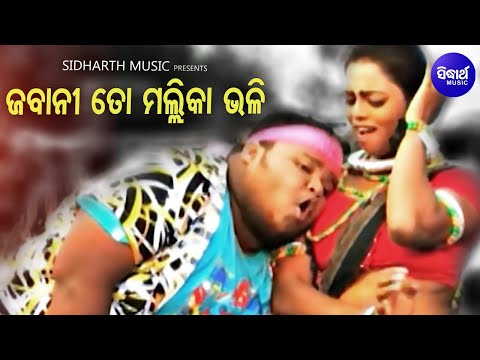 Jabani To malika Bhali Hue Chana Chana - Item Film Song | Abhijit Majumdar | Sabyasachi|  Sidharth