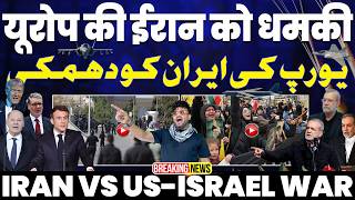 IRAN UPDATE🚨अब यूरोप कूदेगा जंग मे• यूरोप की ईरान को धमकी | ब्रिटेन का बड़ा ऐलान• ईरान के हमले जारी