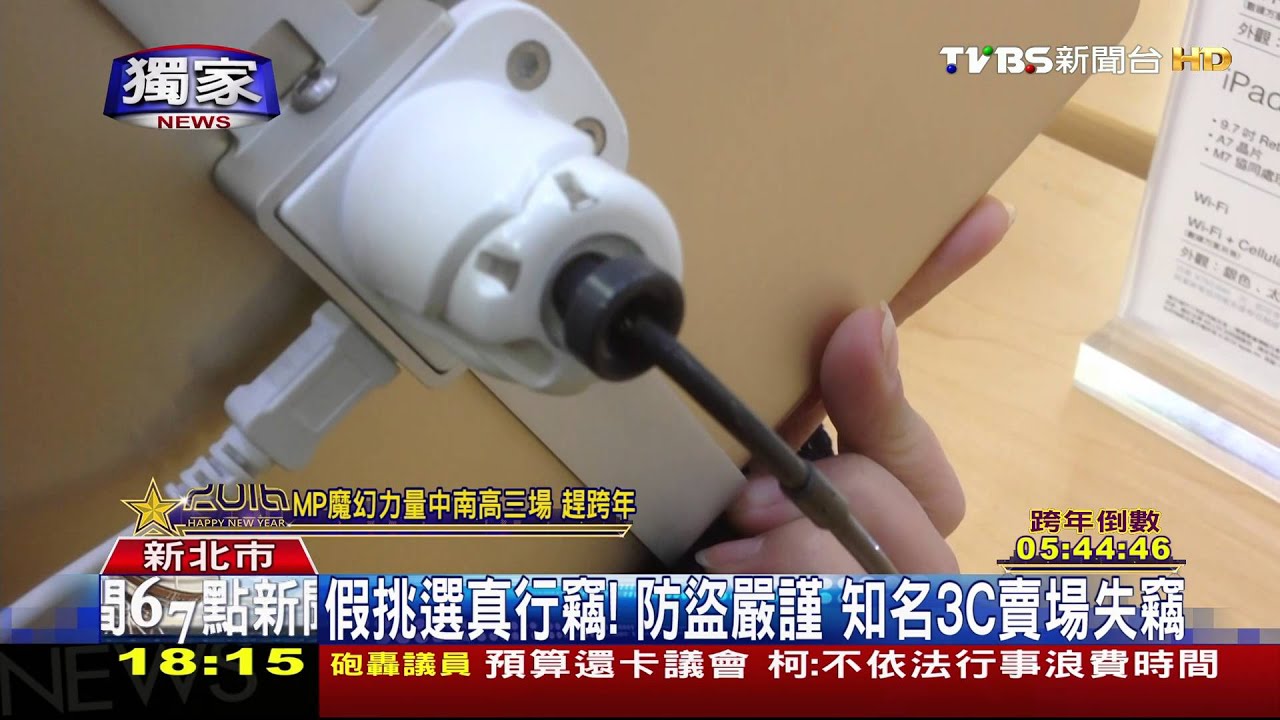 獨家/賊上門!佯裝顧客挑平板 扯斷防盜線行竊