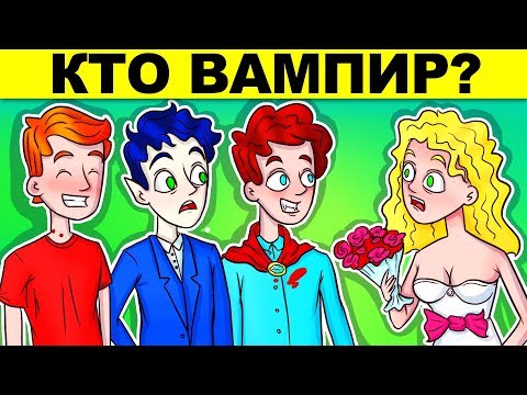 САМЫЕ ЖУТКИЕ ЗАГАДКИ, КОТОРЫЕ СЛОМАЮТ ТВОЙ МОЗГ!