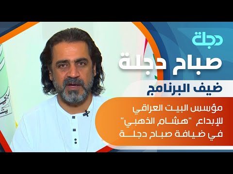شاهد بالفيديو.. هشام الذهبي: أطفال العراق يدفعون ثمن عدم الاستقرار والحروب منذ 4 عقود