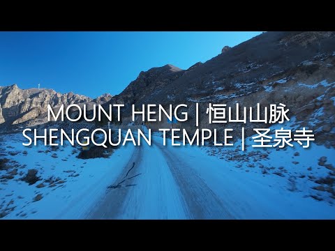 Mount Heng (Shanxi) & Shengquan Temple | 恒山山脉&圣泉寺 @Guangling, Datong, Shanxi | 山西大同广灵县