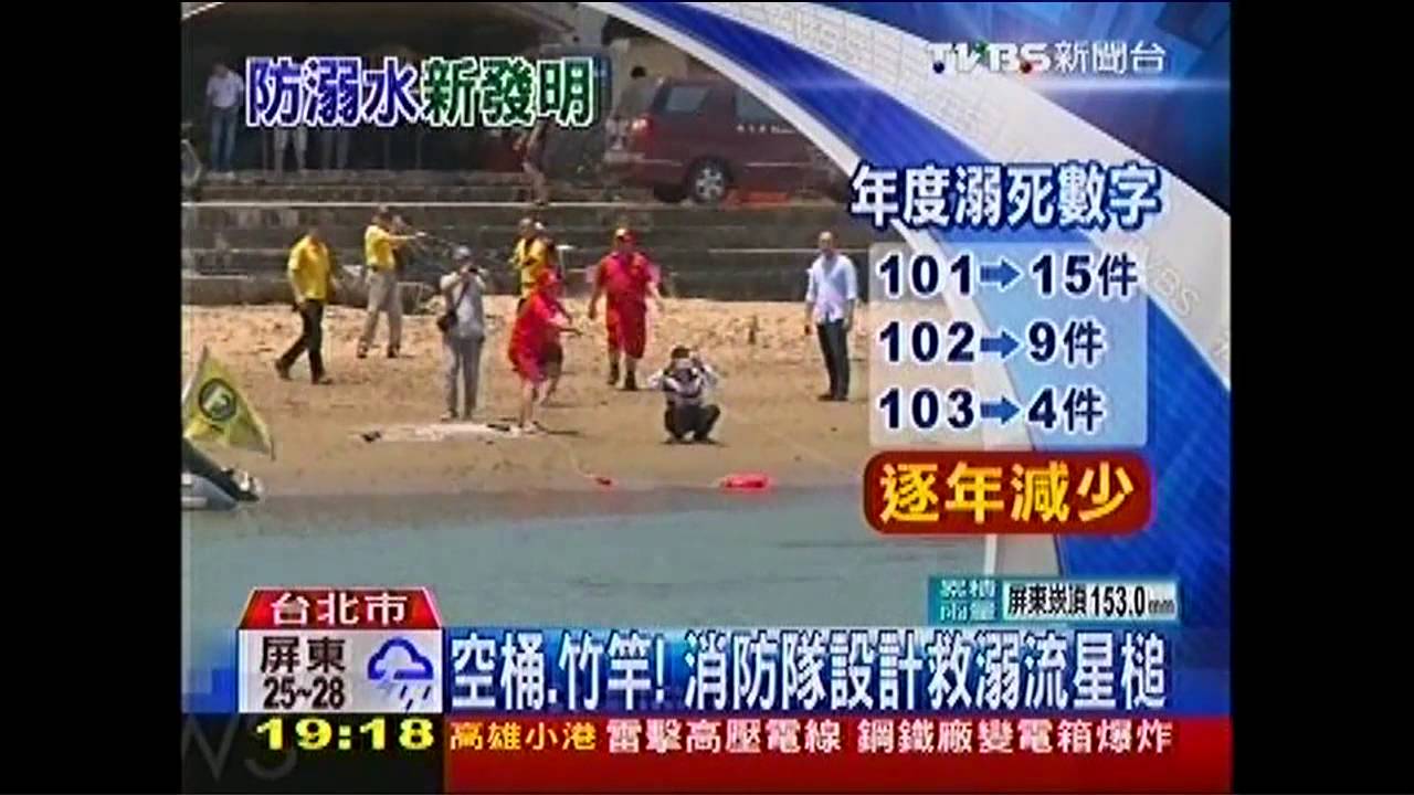 「我不會游泳」　空氣槍射浮圈救溺者