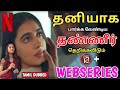 Super Subbu 2026 Webseries Review Tamil Super Subbu Tamil Trailer Netflix Tamil Dubbed Webseries
