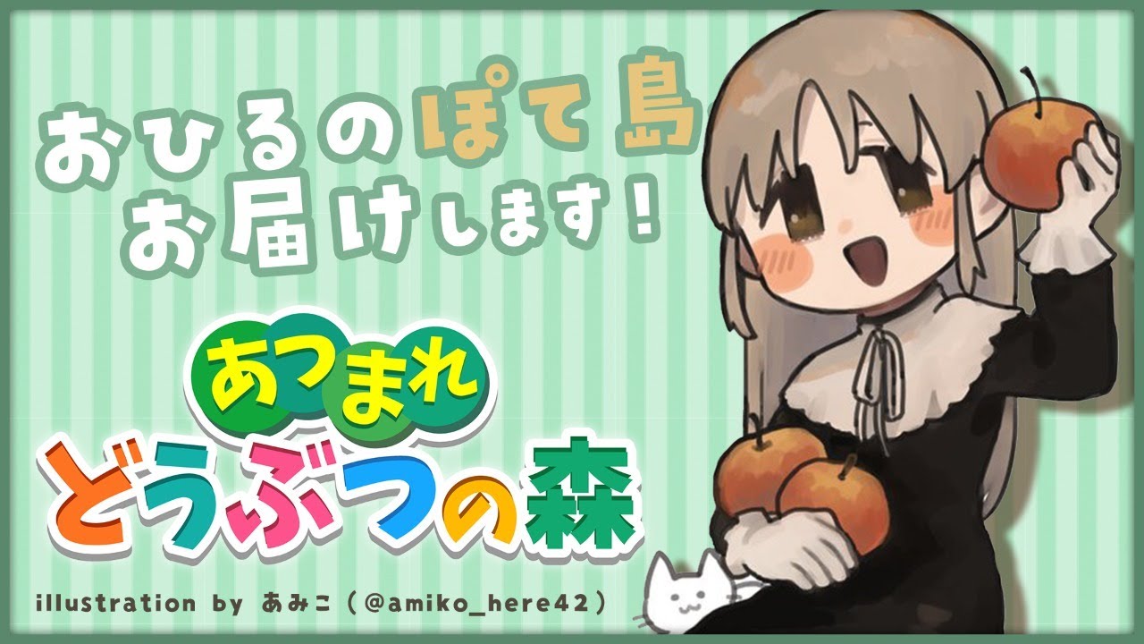 【あつまれ🍎どうぶつの森🌲】お昼のぽて島をおとどけ~✨【にじさんじ/シスター・クレア】