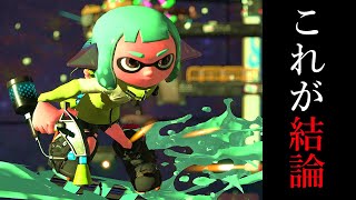 【スプラ歴9年】最強のエイム感度見つけました、世界が変わります【 Splatoon3】