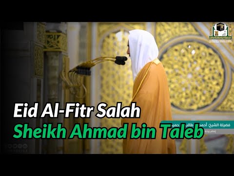 Eid Al-Fitr Salah 2021 | Sheikh Ahmad bin Taleb | Maqam Ajam