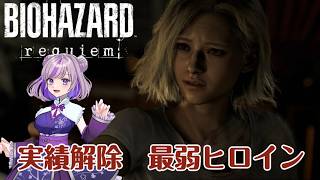 【バイオハザード レクイエム】実績解除きながら2週目　#vtuber #ゲーム配信 #縦型配信 #biohazard