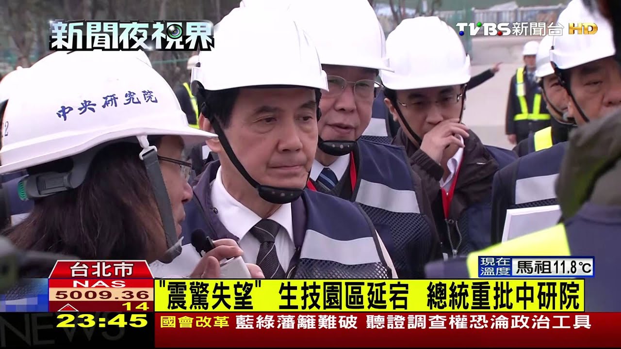 「震驚失望」生技園區延宕 總統重批中研院