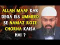 Allah Maaf Kar Dega Iss Ummeed Se Namaz Roze Chorna Kaisa Hai ? By Adv. Faiz Syed