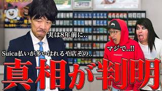 はれるや町の住人がSuicaでしか支払わない理由が明らかになりました...
