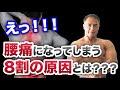 あなたもやってしまっている!?トレーニングで腰を痛めてしまう原因とは