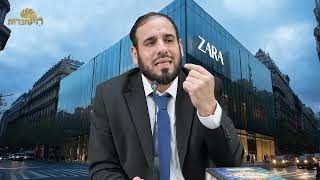 "זארה״ עומד להיסגר?! | פרשת ויקהל | הרב דוד פריוף (הרב דוד פריוף) - התמונה מוצגת ישירות מתוך אתר האינטרנט יוטיוב. זכויות היוצרים בתמונה שייכות ליוצרה. קישור קרדיט למקור התוכן נמצא בתוך דף הסרטון "זארה״ עומד להיסגר?! | פרשת ויקהל | הרב דוד פריוף (הרב דוד פריוף) - התמונה מוצגת ישירות מתוך אתר האינטרנט יוטיוב. זכויות היוצרים בתמונה שייכות ליוצרה. קישור קרדיט למקור התוכן נמצא בתוך דף הסרטון