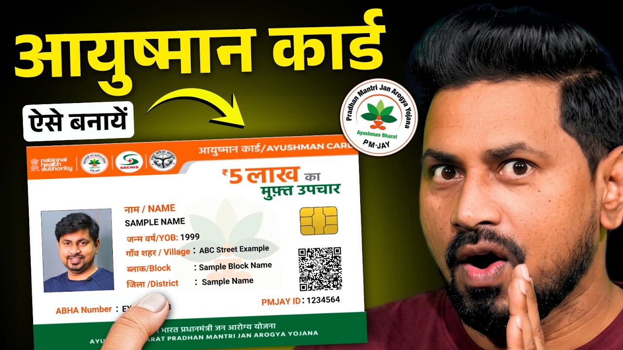Ayushman card kaise banaye | how to apply Ayushman card online| Ayushman card mobile se kaise banaye