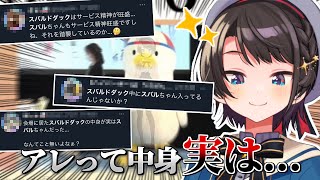 何故か会場にいたスバルドダックの中身がスバルだという噂が立ったけど本当は...【大空スバル】