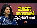 Special Chit Chat With Actress Manasa Varanasi Couple Friendly NTV Telugu