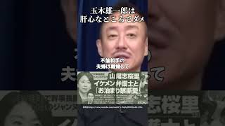玉木雄一郎は肝心なところでダメ #井川意高 #国民民主党