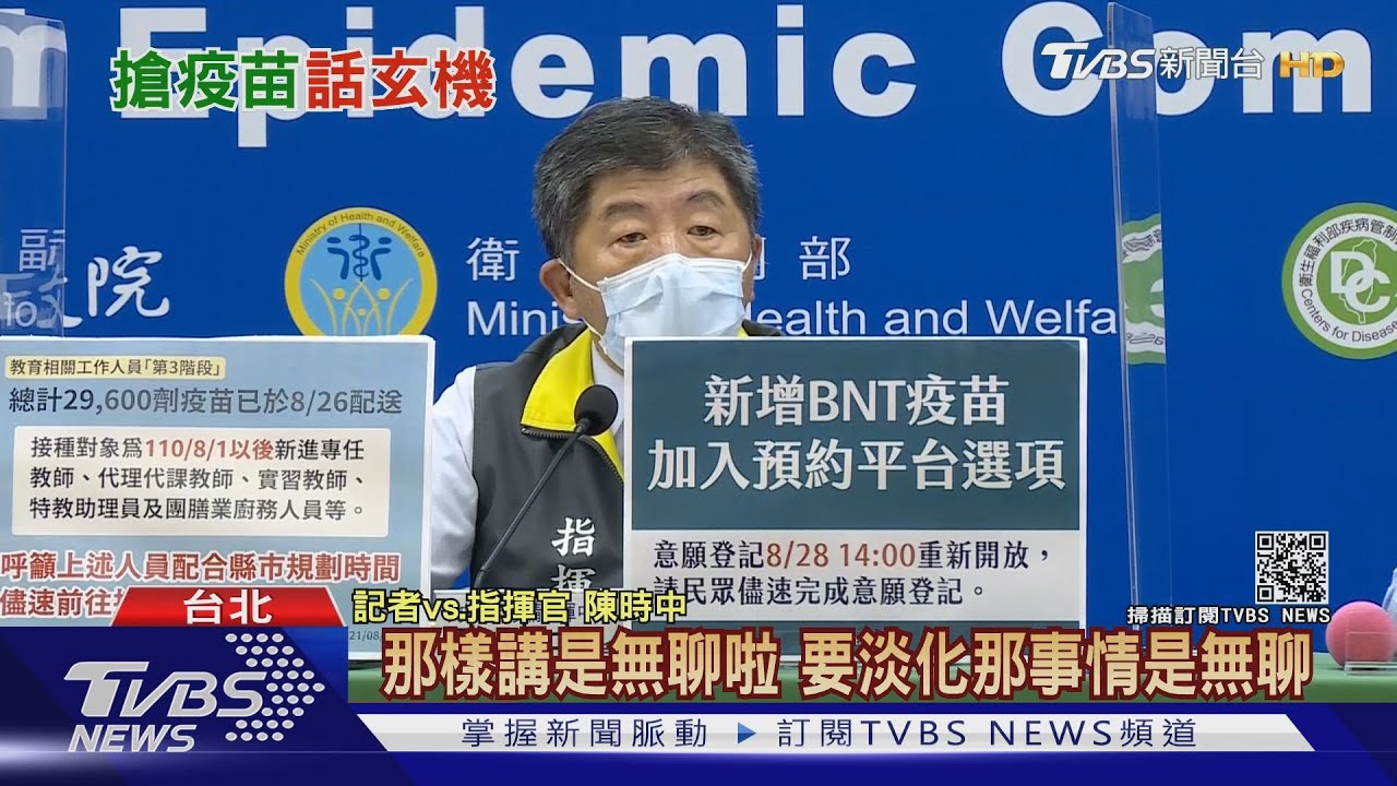 淡化郭?催貨BNT僅講台積電 陳時中:無聊