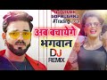 Fas Jaogi Jaan - Pawan Singh (Desi Dance Mix) DJ Vivek Gopalganj