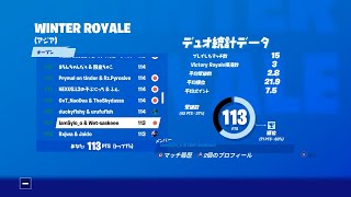 デュオ大会で3ビクロイしました！Winter Royale Day2 54th place【フォートナイト】