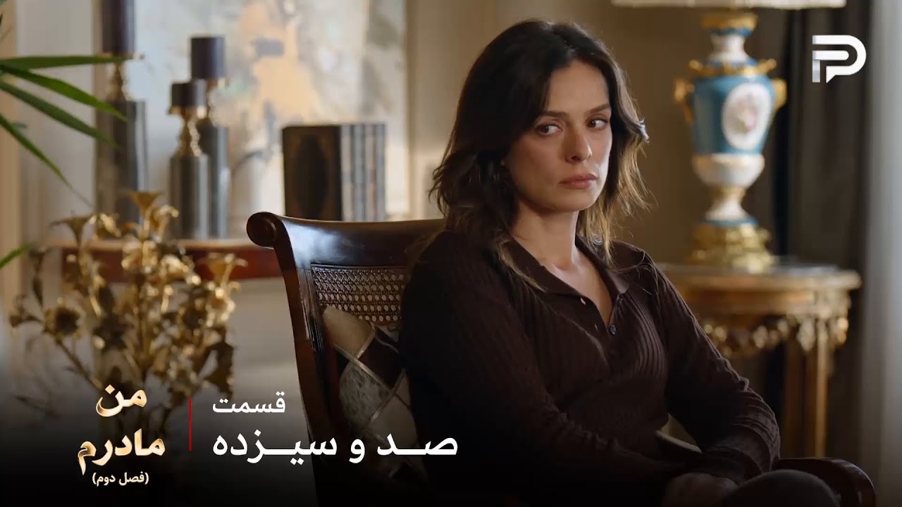 سریال ترکی من مادرم | فصل دوم | قسمت 113 | کارسو دیگه نمیتونه نازان خانم رو تحمل ک