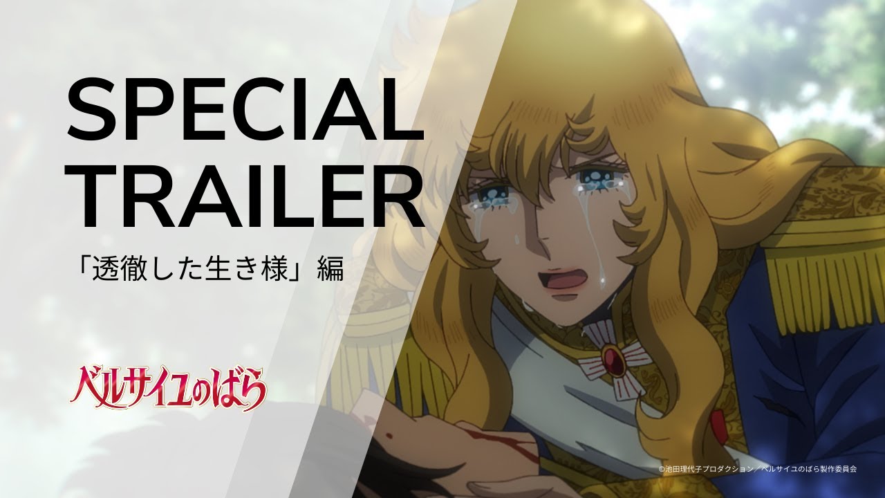 劇場アニメ『ベルサイユのばら』公式サイト 劇場アニメ『ベルサイユのばら』公式サイト