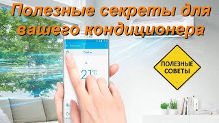 Как выбрать кондиционер. Правильная эксплуатация кондиционера