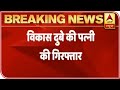 Vikas Dubey's Wife Richa Dubey Arrested From UP's Lucknow | ABP News Hindi Vikas Dubey's Wife Richa Dubey Arrested From UP's Lucknow | ABP News Hindi
