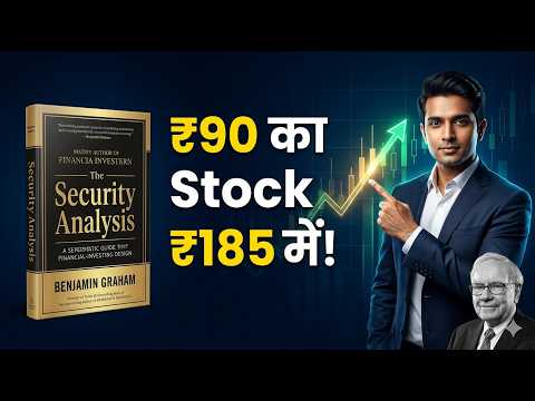 Thumbnail for ₹90 का Stock असल में ₹180 का था! 😱 Security Analysis के 6 ज़रूरी सबक | Hindi Book Summary by David Dodd