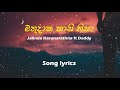 Mathudaka kasi nisa – මතුදාක කාසි නිසා | Jalinda Karunarathna ft Daddy Song lyrics | pada pela
