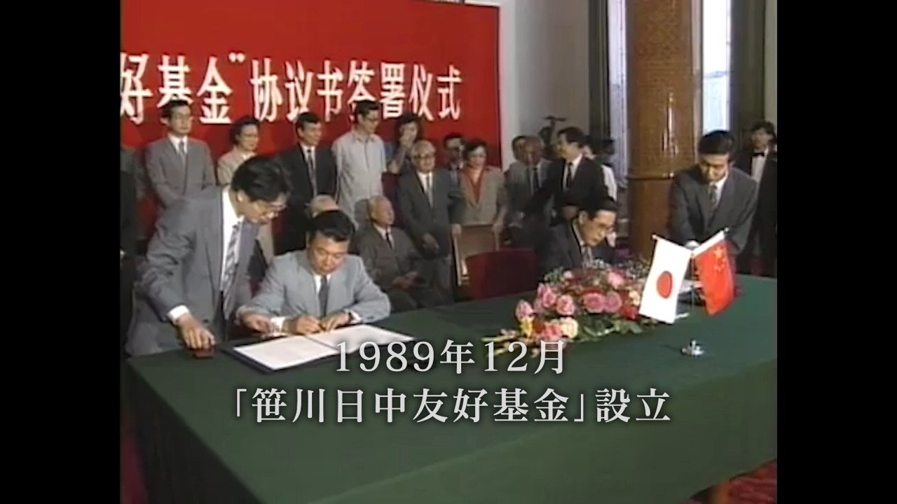 The Trail of the Sasakawa Japan–China Friendship Program: Rich Fruits of Success, Paving the Way